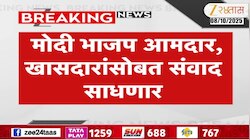 नरेंद्र मोदी भाजप आमदार, खासदारांसोबत संवाद साधणार 