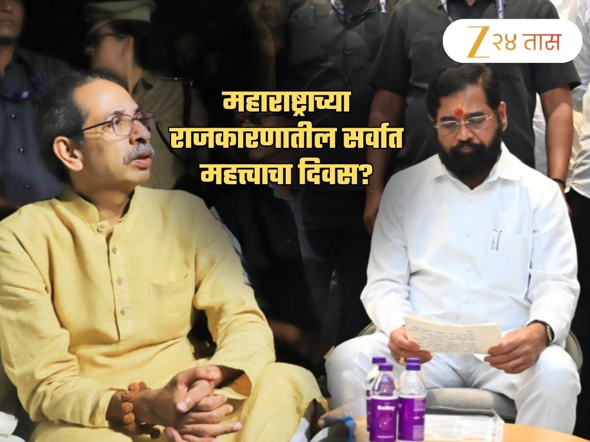 महाराष्ट्राच्या राजकारणातील सर्वात महत्त्वाचा दिवस! पुढल्या काही तासात मोठा राजकीय भूकंप; लक्ष दिल्लीकडे