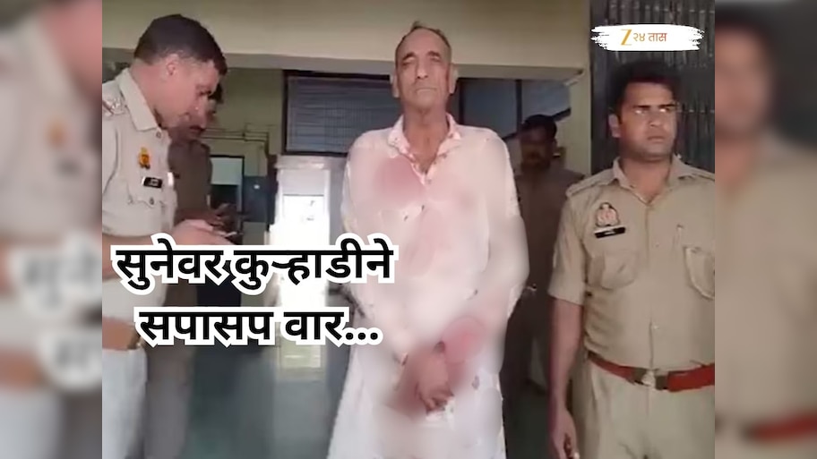 'त्या' गोष्टीवरुन सासऱ्याचा पारा चढला; सुनेवर कुऱ्हाडीने सपासप वार, रक्ताने माखलेल्या कपड्यात.... 