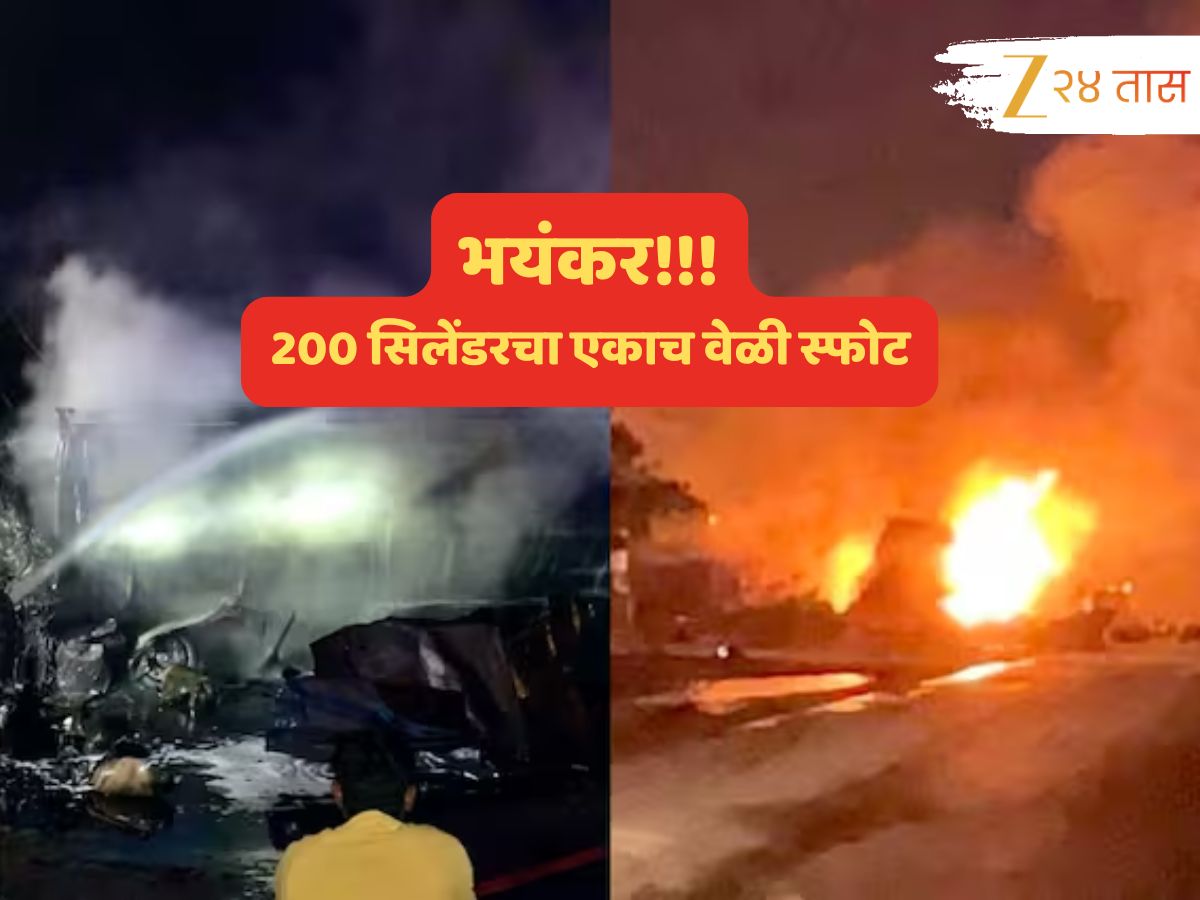 Video: महामार्गावर एकामागून एक 200 सिलेंडरचा स्फोट; मेणासारखा वितळला ट्रक, छिन्नविछिन्न अवस्थेत मृतदेह Video: महामार्गावर एकामागून एक 200 सिलेंडरचा स्फोट; मेणासारखा वितळला ट्रक, छिन्नविछिन्न अवस्थेत मृतदेह