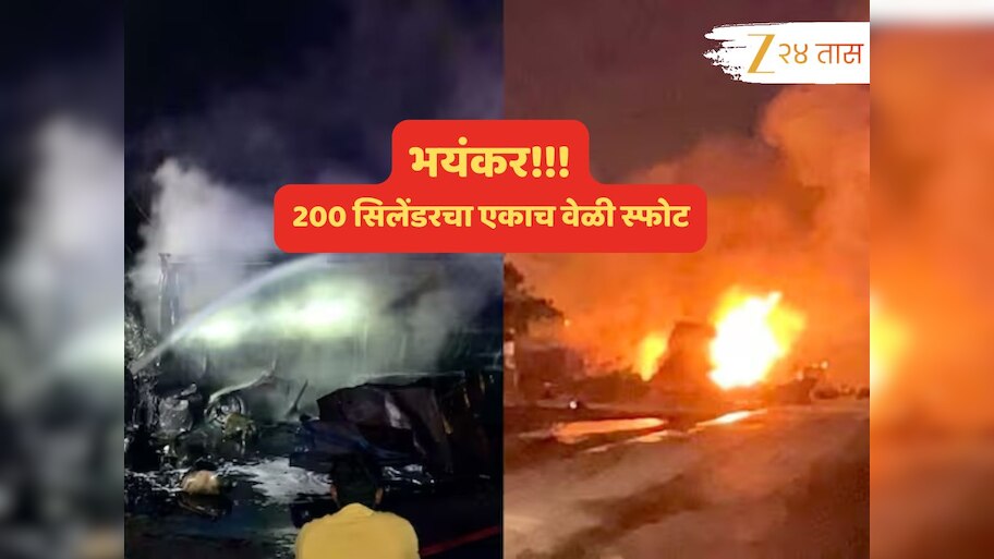 Video: महामार्गावर एकामागून एक 200 सिलेंडरचा स्फोट; मेणासारखा वितळला ट्रक, छिन्नविछिन्न अवस्थेत मृतदेह 