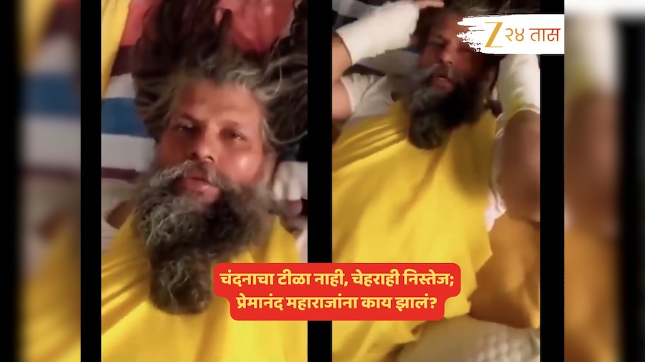 निस्तेज चेहरा, हातावर पट्ट्या, टिळाही नाही; प्रेमानंद महाराजांना झालं काय? Viral Video वर त्यांनीच दिली खरी माहिती 
