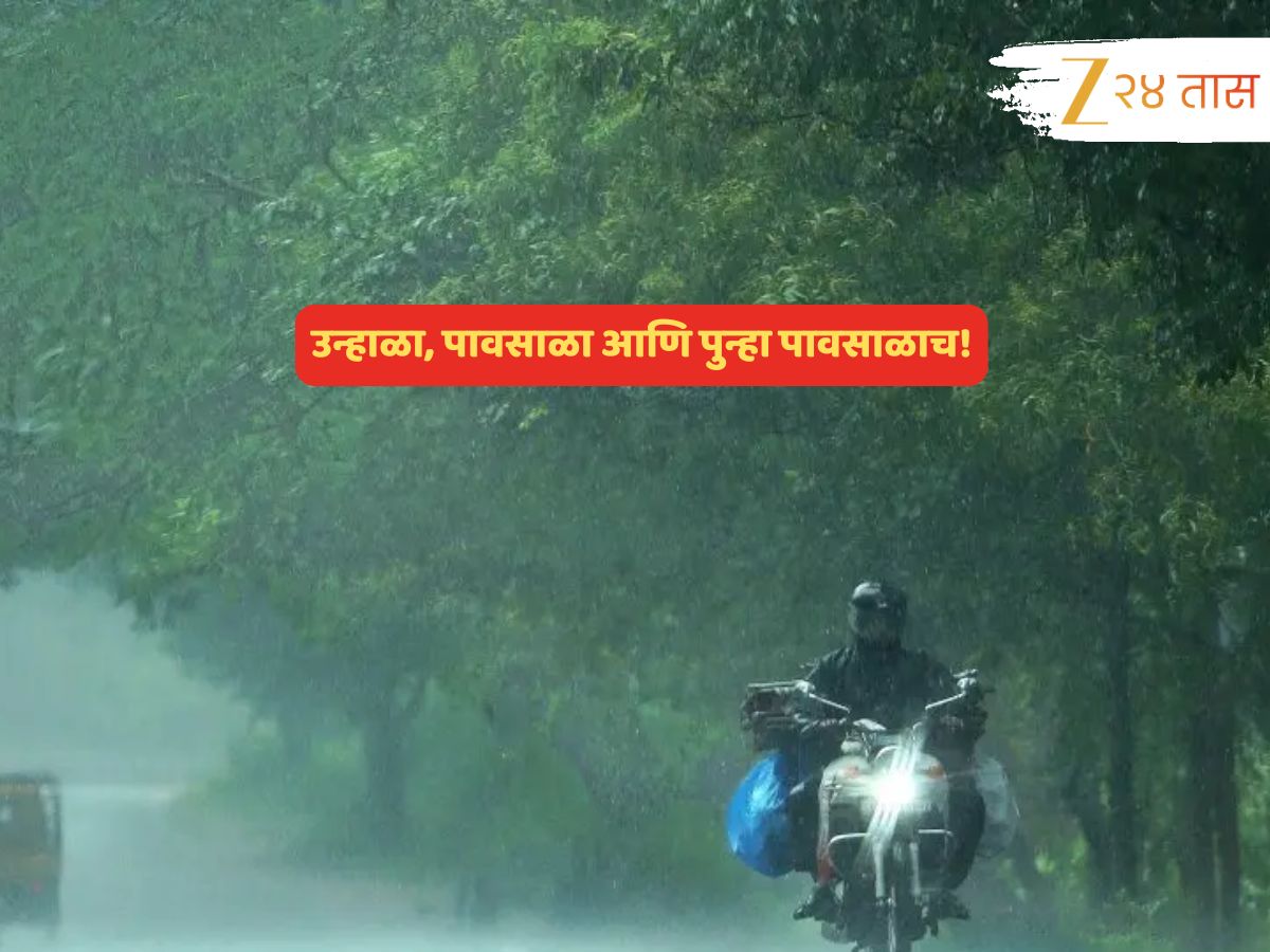 पावसाळ्यानंतर पुन्हा पावसाळाच! हिवाळा हरवला? डिसेंबरमध्येही बरसणार…