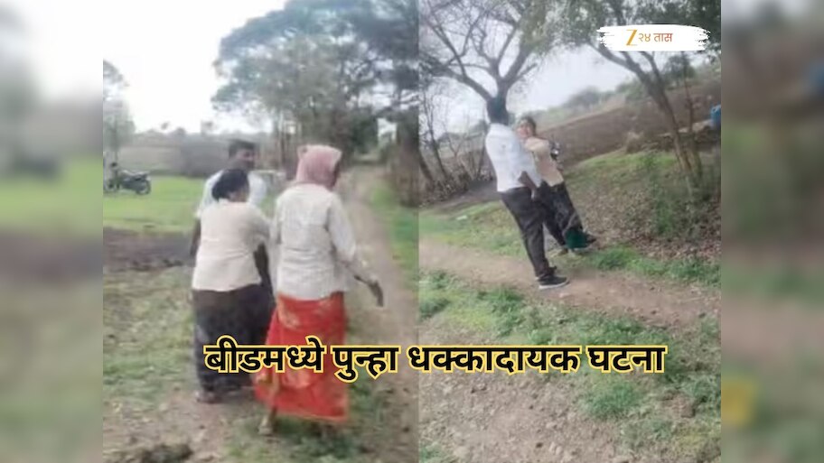  बीडमध्ये पुन्हा धक्कादायक घटना; महिलेला बेदम मारहाण, पाय तोडण्याचा प्रयत्न, कारण...