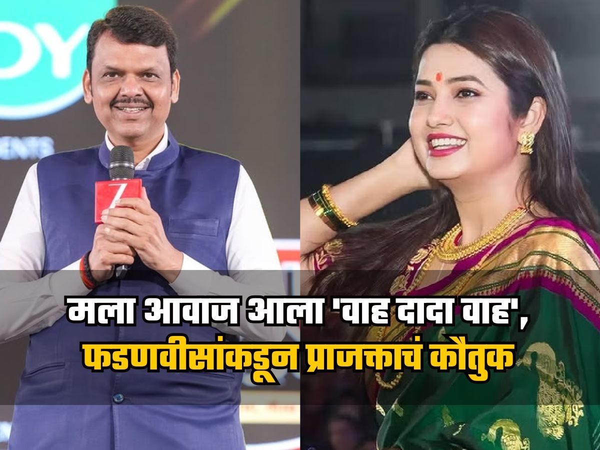 Devendra Fadnavis Praises Prajakta Mali And Remembers Her Dialouge Wah ...