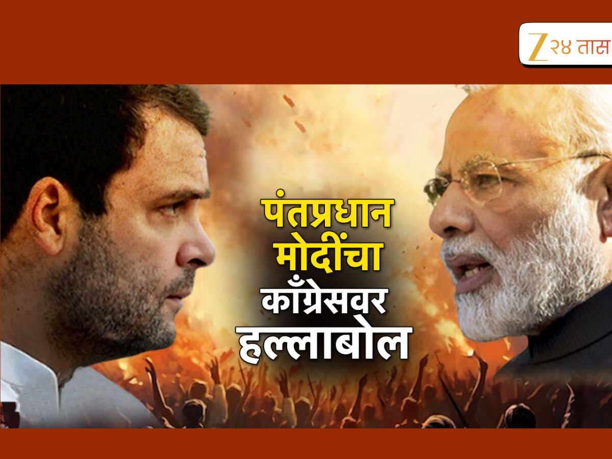 कोणत्या देशाच्या दबावामुळे तेव्हा पाकिस्तानवर हल्ला केला नाही, मोदींचा थेट सवाल 