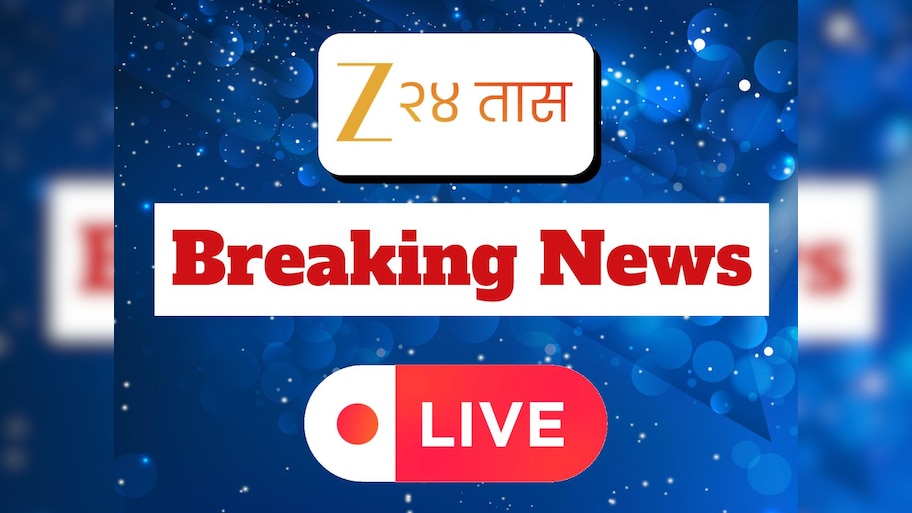 Maharashtra Breaking News Today LIVE: शेतक-यांना आणि लाडक्या बहिणींना मदत मिळेल, मात्र नाशिकच्या पालकमंत्रिपदाबाबत सांगता येत नाही; गिरीश महाजन यांची कबुली