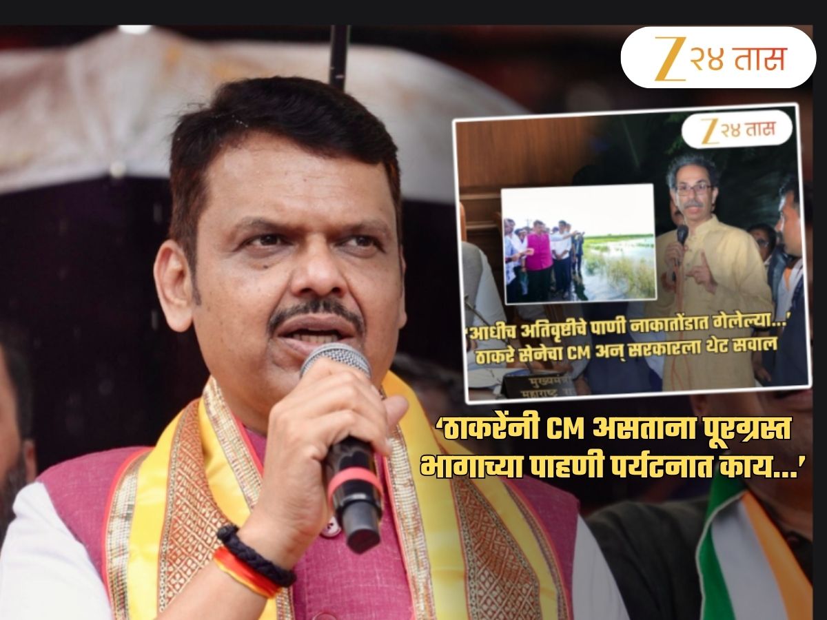 'यापेक्षा अधिक निलाजरेपणा..', 31000 कोटींवरुन टीका करणाऱ्या ठाकरेंना भाजपाने सुनावलं; 'मुख्यमंत्रीपदाच्या काळात...' 'यापेक्षा अधिक निलाजरेपणा..', 31000 कोटींवरुन टीका करणाऱ्या ठाकरेंना भाजपाने सुनावलं; 'मुख्यमंत्रीपदाच्या काळात...'