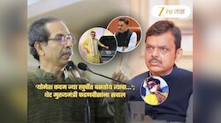 'अशा लोकांना किती दिवस...', योगेश कदमांवरुन थेट फडणवीसांना सवाल; 'उद्या दाऊद मुंबईत...'