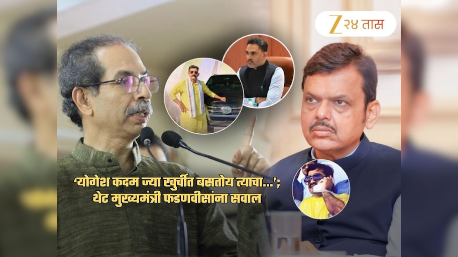 'अशा लोकांना किती दिवस...', योगेश कदमांवरुन थेट फडणवीसांना सवाल; 'उद्या दाऊद मुंबईत...'