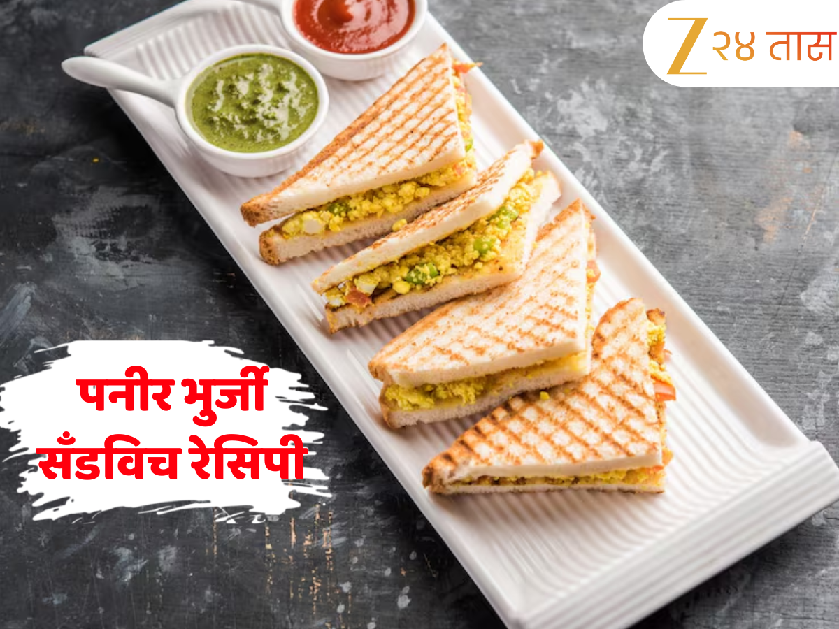 नाश्त्यात काही तरी टेस्टी आणि हेल्दी हवंय? बनवा पनीर भुर्जी सँडविच नोट करा रेसिपी नाश्त्यात काही तरी टेस्टी आणि हेल्दी हवंय? बनवा पनीर भुर्जी सँडविच नोट करा रेसिपी