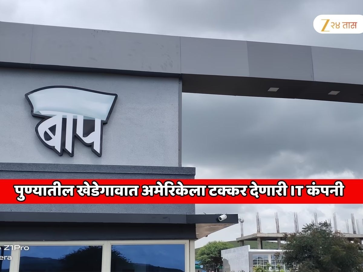 पुण्यातील खेडेगावात सुरु केली डायरेक्ट अमेरिकेला टक्कर देणारी BAAP IT कंपनी; गावातच 600 पोरांना दिली लाखो रुपयाच्या पगाराची नोकरी
