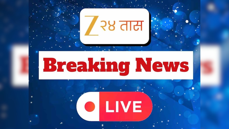 Maharashtra Breaking News Today LIVE: ग्राहकांसाठी दिलासादायक बातमी, सोन्याच्या दरात मोठी घसरण 