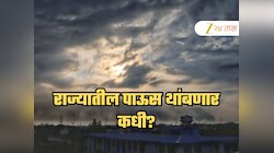 महाराष्ट्रात मान्सून माघार कधी घेणार; हवामान विभागाने दिली महत्त्वाची माहिती, शक्ती चक्रीवादळ...