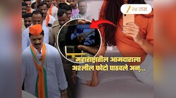 तिने अश्लील फोटो पाठवले अन्...; महाराष्ट्रातील 'या' आमदारासोबत घडला हादरवणारा प्रकार