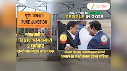 Forbes Richest List 2025: अंबानी अव्वल पण टॉप 10 श्रीमंतांमध्ये 2 पुणेकर; नावं वाचून बसेल धक्का