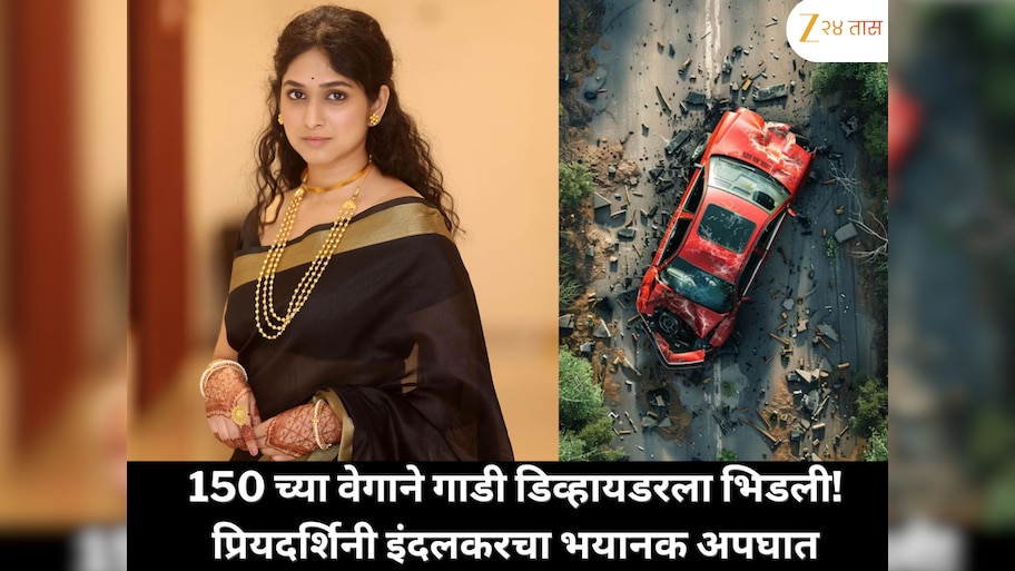 '150 च्या वेगाने गाडी डिव्हायडरला भिडली…', प्रियदर्शिनी इंदलकरने सांगितला अपघाताचा भयानक प्रसंग