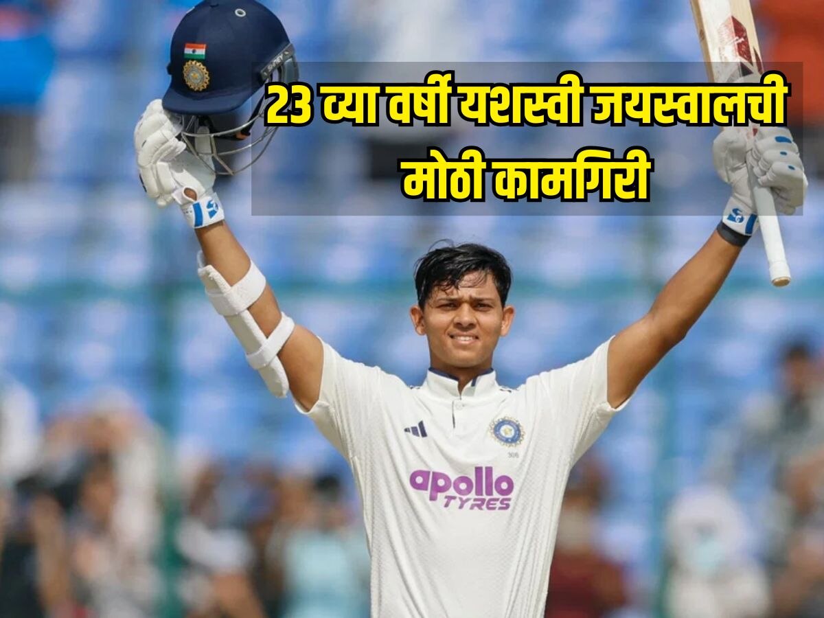 जलवा है हमारा! 23 व्या वर्षी यशस्वी जयस्वालची कमाल, मास्टर ब्लास्टर तेंडुलकरसह मानाच्या यादीत मिळवलं स्थान