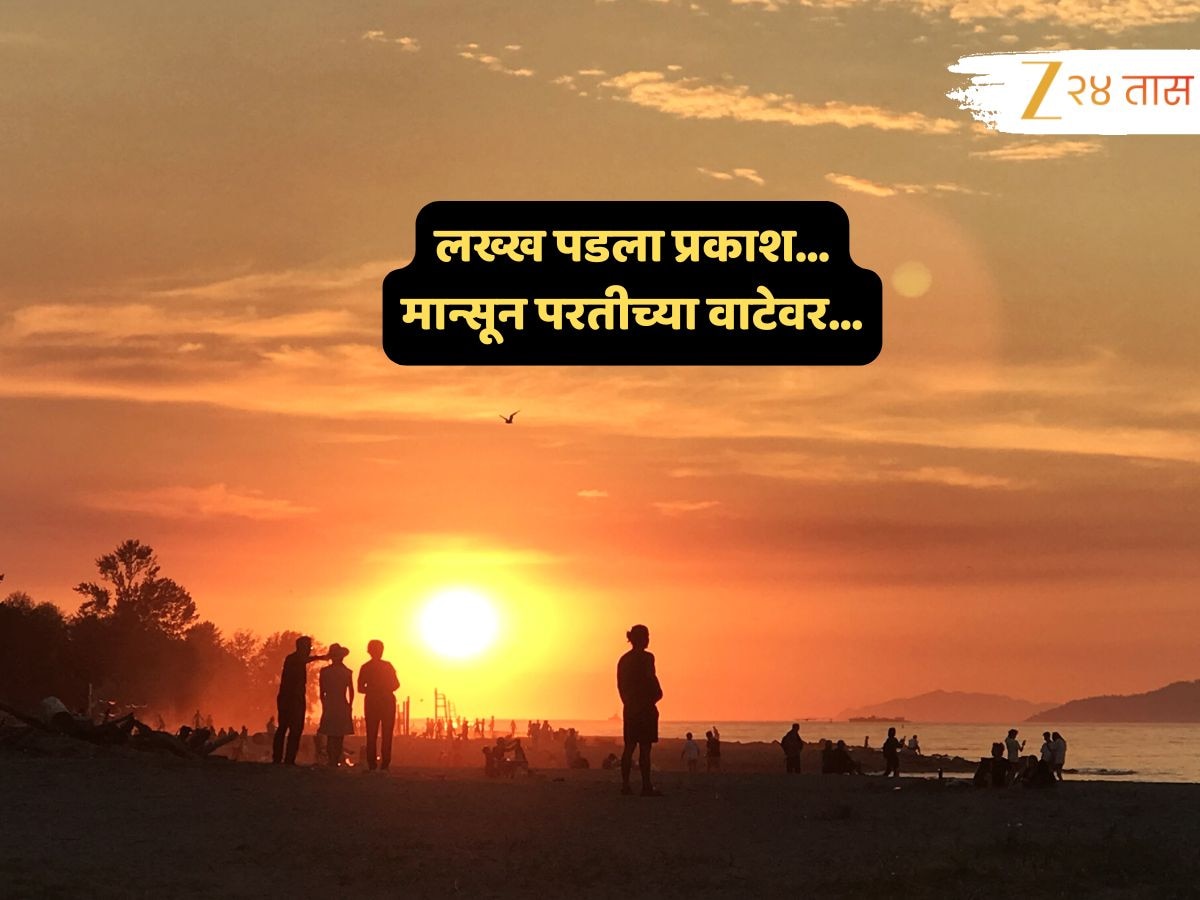 पाऊस परतीच्या वाटेवर लागताच सूर्य तळपला; कुठं बसणार ऑक्टोबर हिटचा चटका?