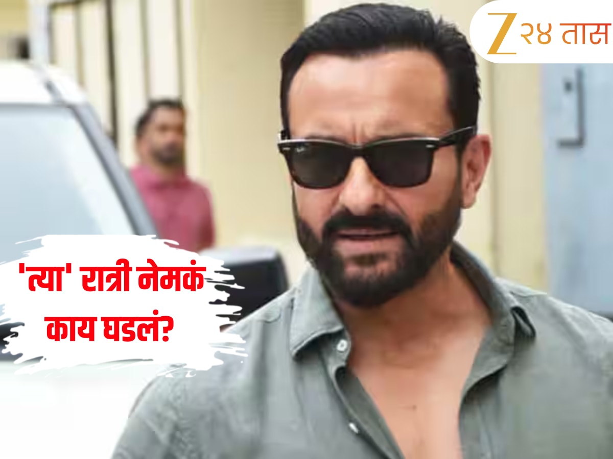 'त्या' रात्री नेमकं काय घडलं? अखेरीस सैफनं चाकू हल्ल्याबद्दल सोडलं मौन, ट्रोलर्सनाह दिलं चोख उत्तर!