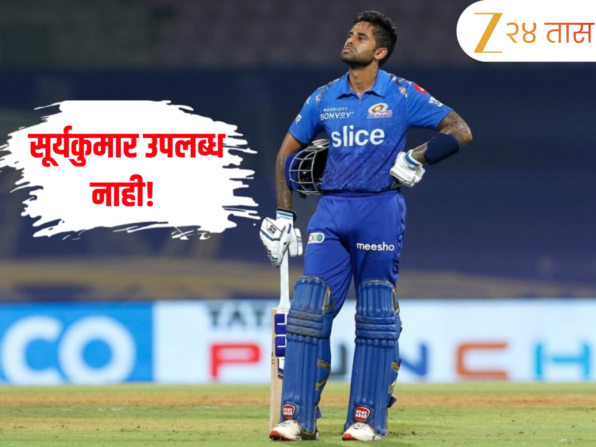 सूर्या Not Available? ऑस्ट्रेलिया दौऱ्यापूर्वी कर्णधार सूर्यकुमार यादवला मोठा धक्का, संघाने दाखवला बाहेरचा रस्ता 