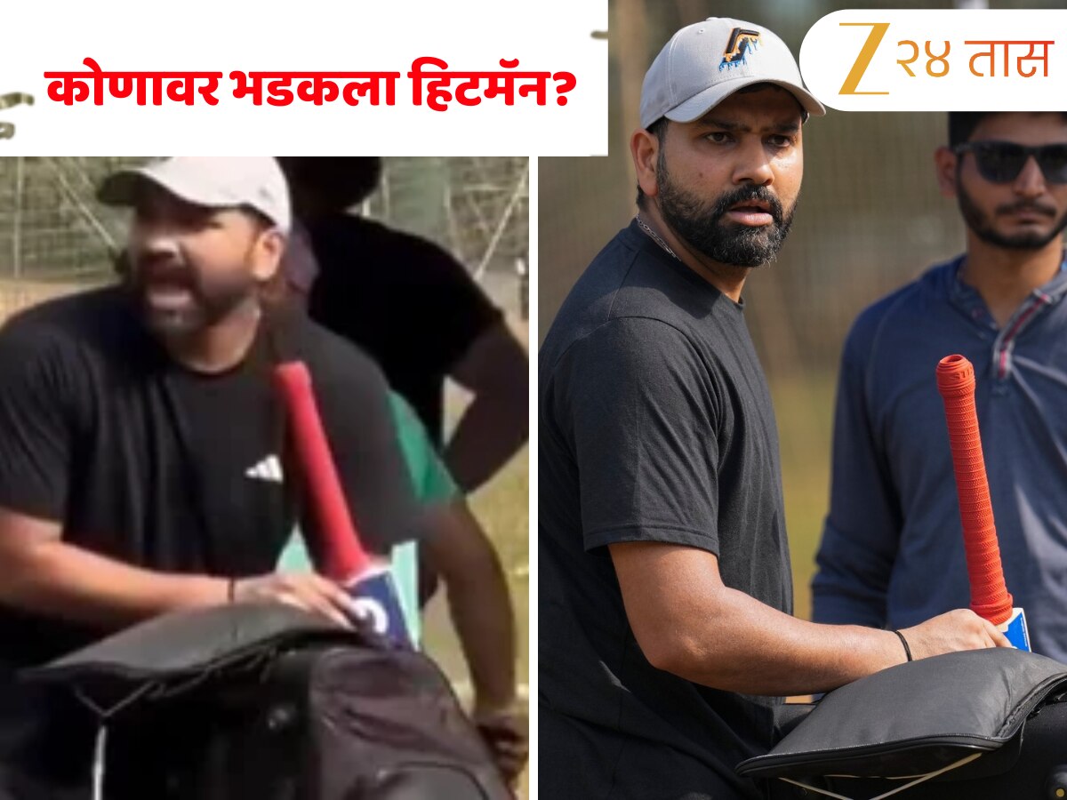 शिवाजी पार्कात प्रॅक्टिस करताना रोहित शर्मा जवळच्या व्यक्तीवरच भडकला! नेमक काय घडलं? Video Viral 