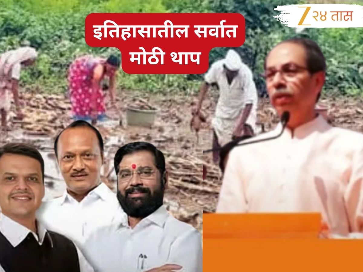 Uddhav Thackeray : ’50 खोके घेतले त्यांच्याकडे…तुम्ही तो चाबूक दिला’, हंबरडा मोर्चातून महायुतीवर उद्धव ठाकरेंनी ओढला आसूड