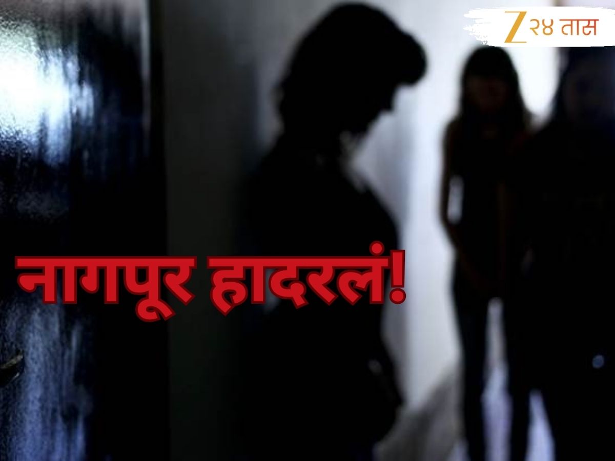Crime News : हॉटेलमध्ये तीन तरुणी, आळीपाळीने लोक यायचे अन् मग…नागपुरातील निवासी परिसरातील धक्कादायक घटना
