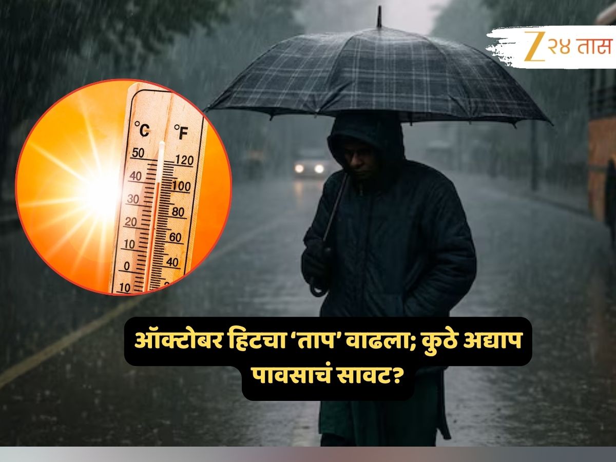 IMD चा स्पष्ट इशारा; राज्यात ‘ताप’मानवाढीनं होरपळ, परतीच्या पावसाच्या तुरळक सरी अन्…