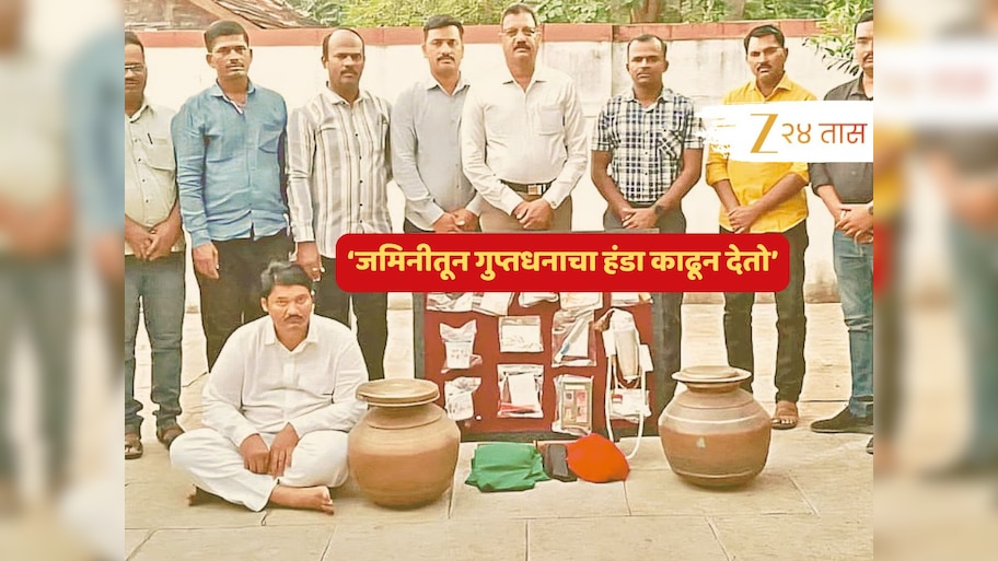 'जमिनीतून गुप्तधनाचा हंडा काढतो...'; आमिष दाखवत भोंदूबाबानं लावला 1,87,00,000 रुपयांचा चुना 