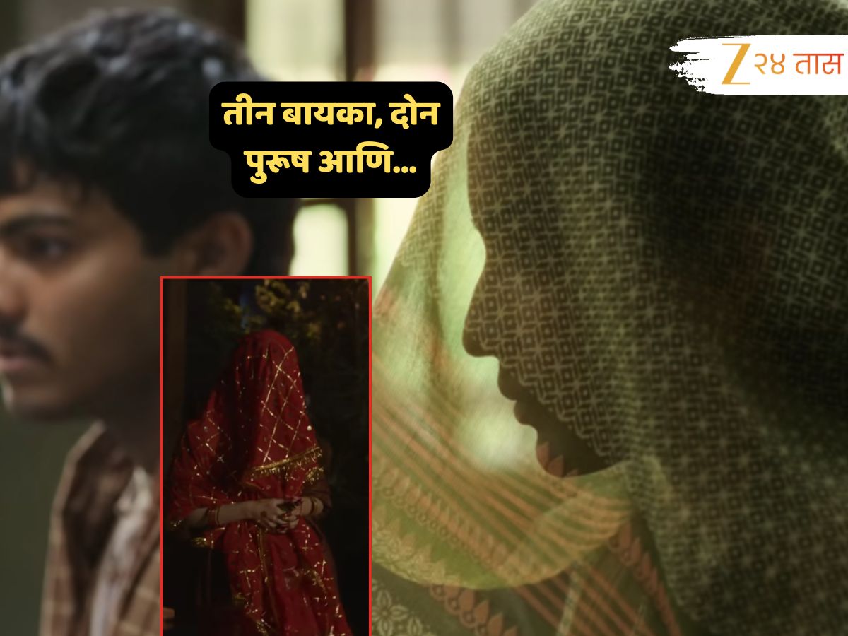 तीन बायका, दोन पुरूष आणि... बॉलिवू़डचं एक गाजलेलं प्रकरण; पाहून भलेभले थक्क! तीन बायका, दोन पुरूष आणि... बॉलिवू़डचं एक गाजलेलं प्रकरण; पाहून भलेभले थक्क!