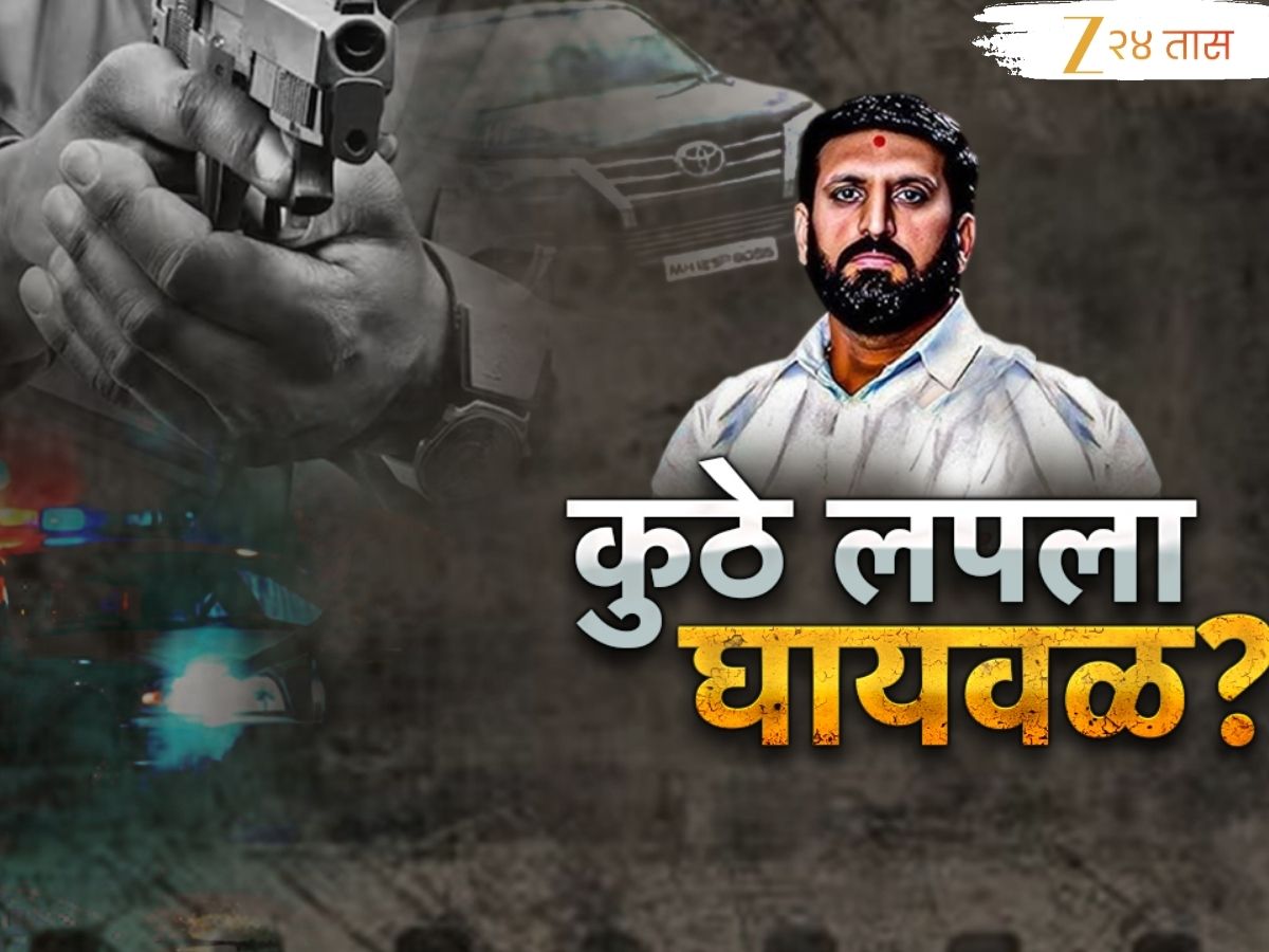 महाराष्ट्राच्या राजकारणाला गुन्हेगारीची कीड लागलीय का?; गुंडांच्या राजाश्रयाचा मुद्दा ऐरणीवर महाराष्ट्राच्या राजकारणाला गुन्हेगारीची कीड लागलीय का?; गुंडांच्या राजाश्रयाचा मुद्दा ऐरणीवर
