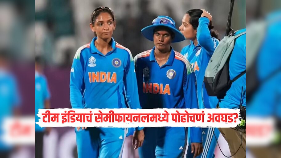 वर्ल्ड कपमध्ये सलग दोन पराभव, सेमीफायनलमध्ये पोहोचण्यासाठी टीम इंडियाला काय करावं लागणार? पाहा समीकरण 