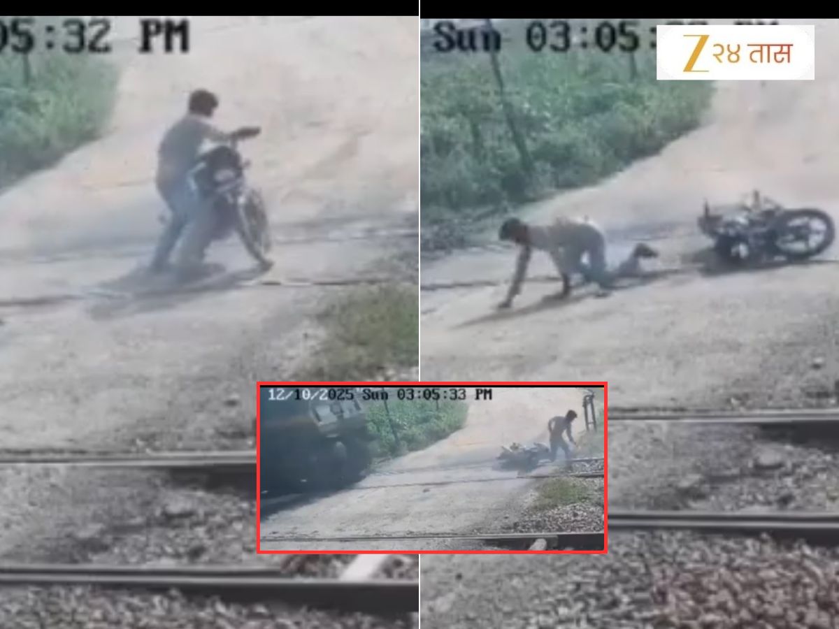 वेगाने बाईक पळवत असतानाच क्रॉसिंगला ट्रॅकवर घसरली, बाईक उचलणार इतक्यात एक्स्प्रेस आली अन्...; धडकी भरवणारा VIDEO वेगाने बाईक पळवत असतानाच क्रॉसिंगला ट्रॅकवर घसरली, बाईक उचलणार इतक्यात एक्स्प्रेस आली अन्...; धडकी भरवणारा VIDEO