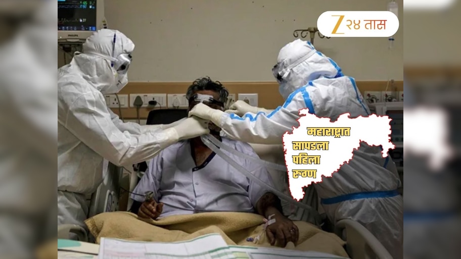 महाराष्ट्रात सापडला जगभरात थैमान घालणाऱ्या जीवघेण्या आजाराचा पहिला रुग्ण; जाणून घ्या लक्षणं