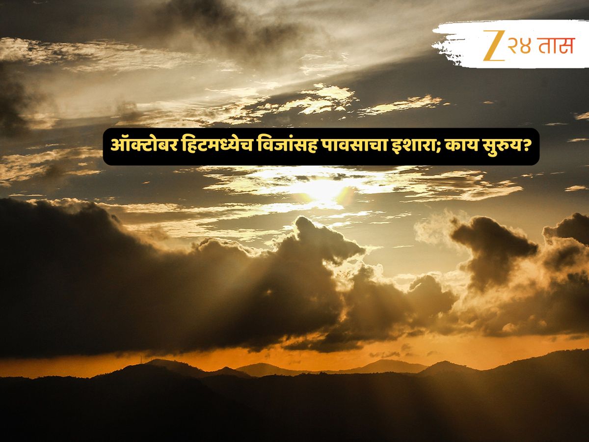 मान्सूननं ओलांडली महाराष्ट्राची हद्द; तरीही राज्यात विजांच्या कडकडाटासह पावसाचा इशारा?