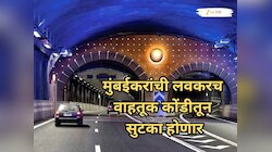 बुलेट ट्रेन स्थानके, विमानतळ ते थेट बोरीवली आता बोगद्यातून प्रवास करा, संपूर्ण मुंबईत तब्बल 70 किमी... 