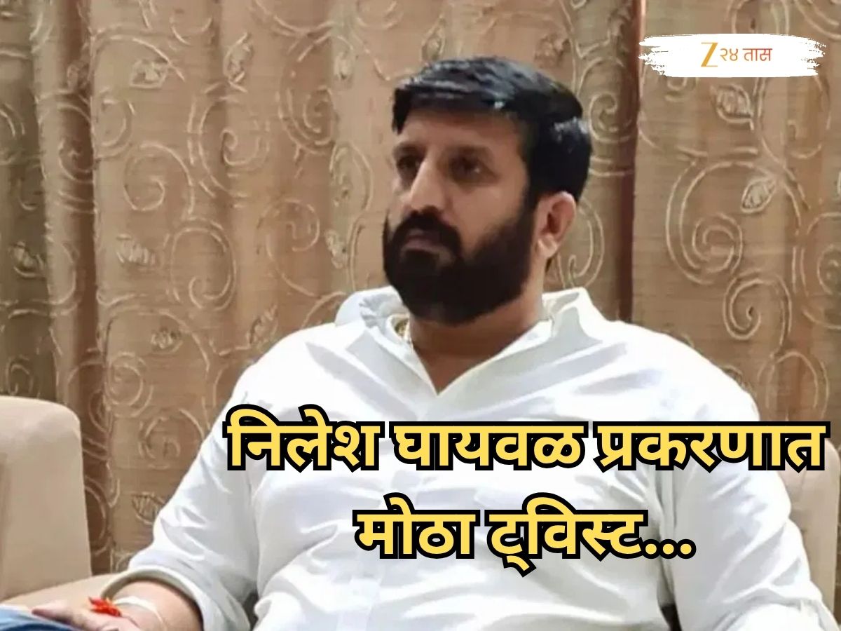 'गोळीबार झाला तेव्हा मी परदेशात...'; निलेश घायवळचा दावा, कोथरूड प्रकरणात मोठा ट्विस्ट 'गोळीबार झाला तेव्हा मी परदेशात...'; निलेश घायवळचा दावा, कोथरूड प्रकरणात मोठा ट्विस्ट
