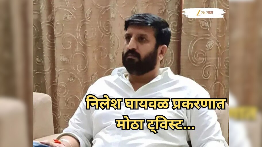 'गोळीबार झाला तेव्हा मी परदेशात...'; निलेश घायवळचा दावा, कोथरूड प्रकरणात मोठा ट्विस्ट