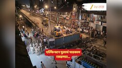 ₹ 590,000,000 च्या रकमेमुळं एल्फिन्स्टन पुलाचं पाडकाम रखडणार; कोणाचे आहेत हे पैसे? आता पुढे काय? 