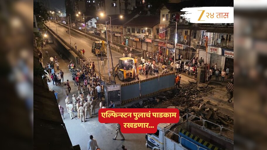 ₹ 590,000,000 च्या रकमेमुळं एल्फिन्स्टन पुलाचं पाडकाम रखडणार; कोणाचे आहेत हे पैसे? आता पुढे काय? 