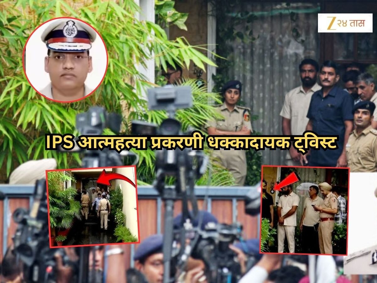 IPS आत्महत्या प्रकरणी धक्कादायक ट्विस्ट, तपास करणाऱ्या अधिकाऱ्याचीच आत्महत्या; VIDEO आणि तीन पानांच्या सुसाईड नोटने खळबळ