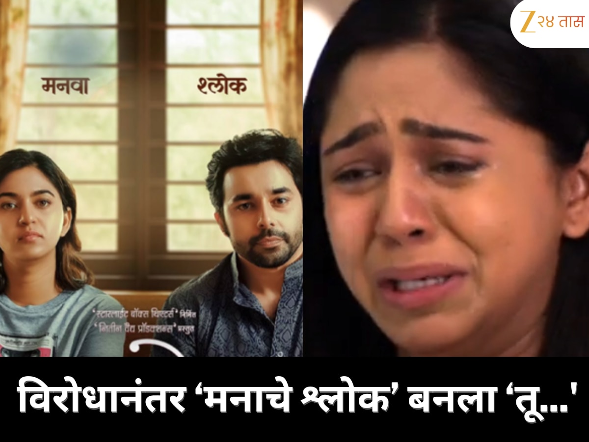 मनाचे श्लोक’ला विरोधानंतर नवीन नाव: मृण्मयी देशपांडेचा ‘या’ 16 ऑक्टोबरला प्रदर्शित