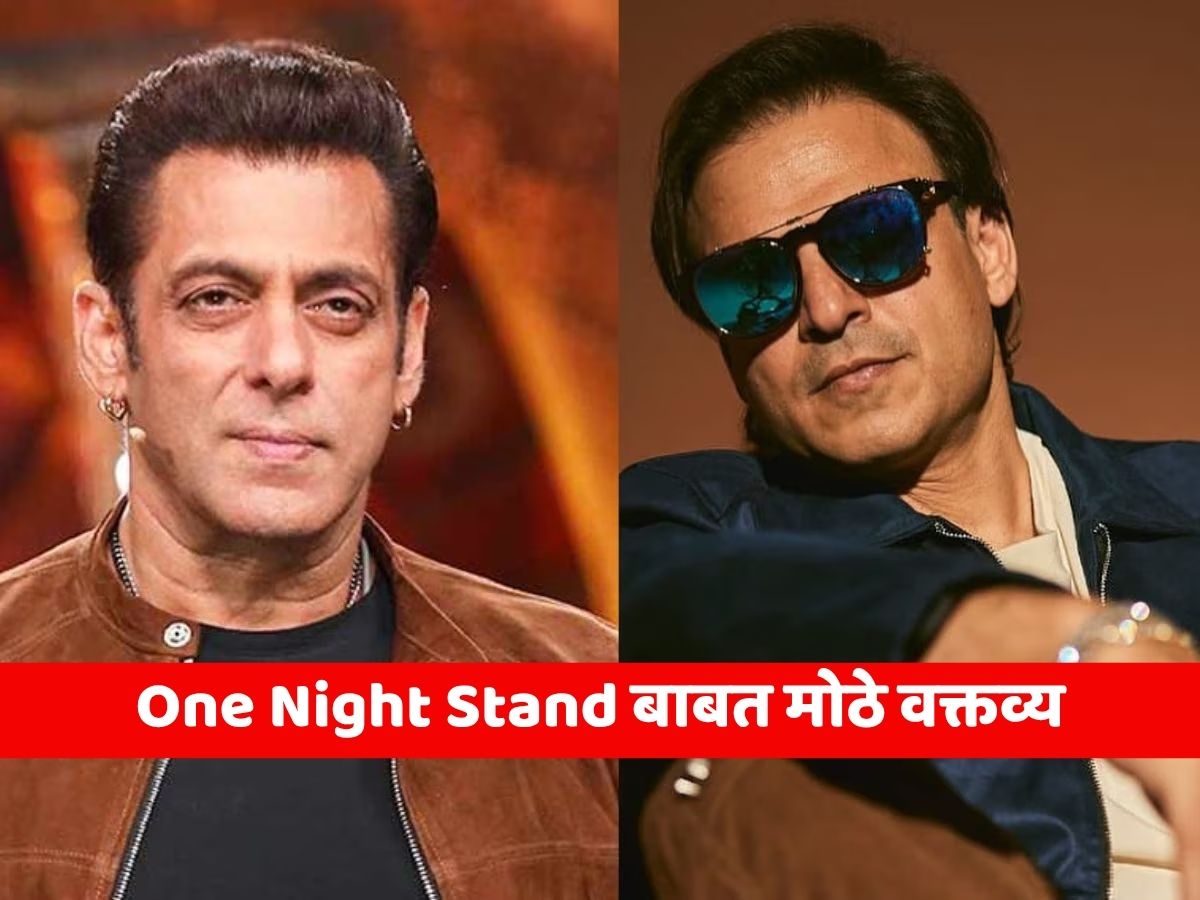 One Night Stand बाबत सलमान खानच्या शत्रू असलेल्या बॉलिवूड अभिनेत्याचे मोठे वक्तव्य One Night Stand बाबत सलमान खानच्या शत्रू असलेल्या बॉलिवूड अभिनेत्याचे मोठे वक्तव्य