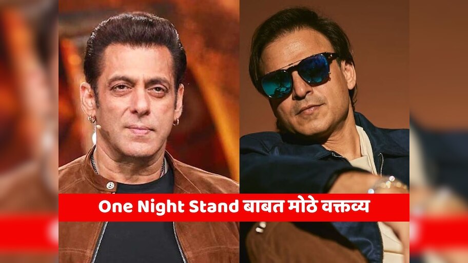 One Night Stand बाबत सलमान खानच्या शत्रू असलेल्या बॉलिवूड अभिनेत्याचे मोठे वक्तव्य