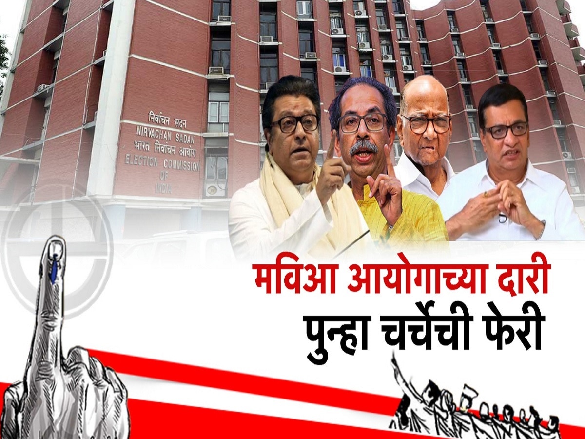 माविआ निवडणूक आयोगाच्या दारी, पुन्हा चर्चेची फेरी