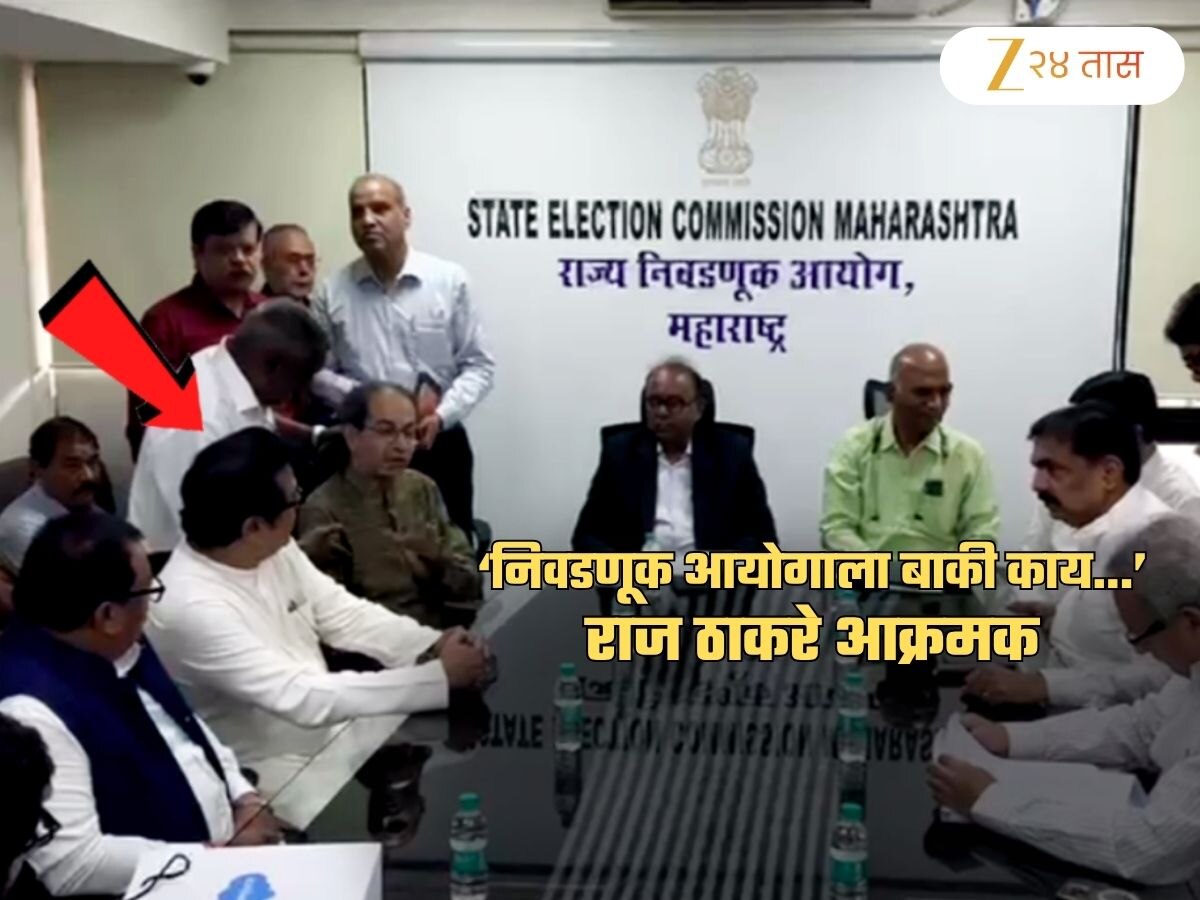 ..मग कोणी कोणाला काढले? राज ठाकरेंच्या आक्रमक पवित्र्याने अधिकारी थक्क; 'मतदार याद्या..'
