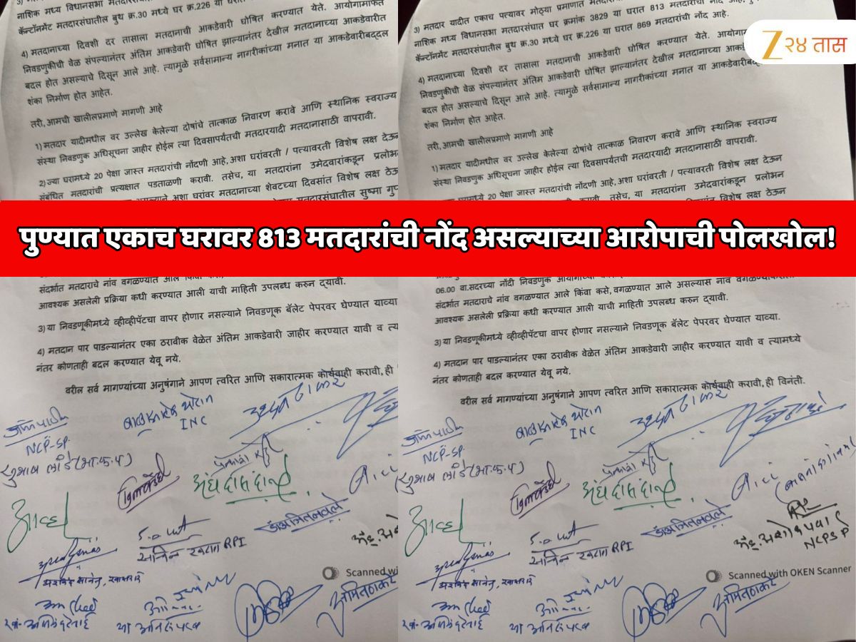 पुण्यात एकाच घरावर 813 मतदारांची नोंद असेल्या आरोपाची पोलखोल! पडताळणीत उघडकीस आली धक्कायक माहिती