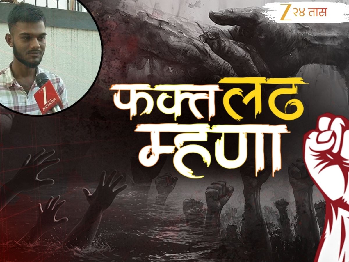 Fakt Ladh Mhana : बीडमधील आदित्य जाधवला व्हायचं आहे वकील, पण अतिवृष्टी पिक उद्ध्वस्त झाल्याने आर्थिक संकट