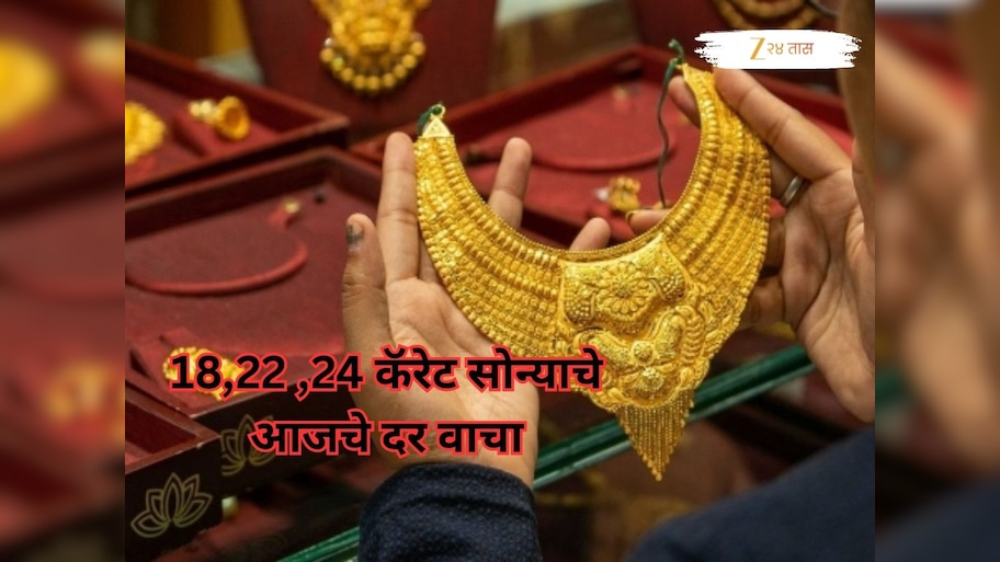 धनत्रयोदशीच्या आधीच सोन्याच्या दरात मोठे फेरबदल; चांदीच्या दरातही घसरण, वाचा आजचे प्रतितोळ्याचे दर